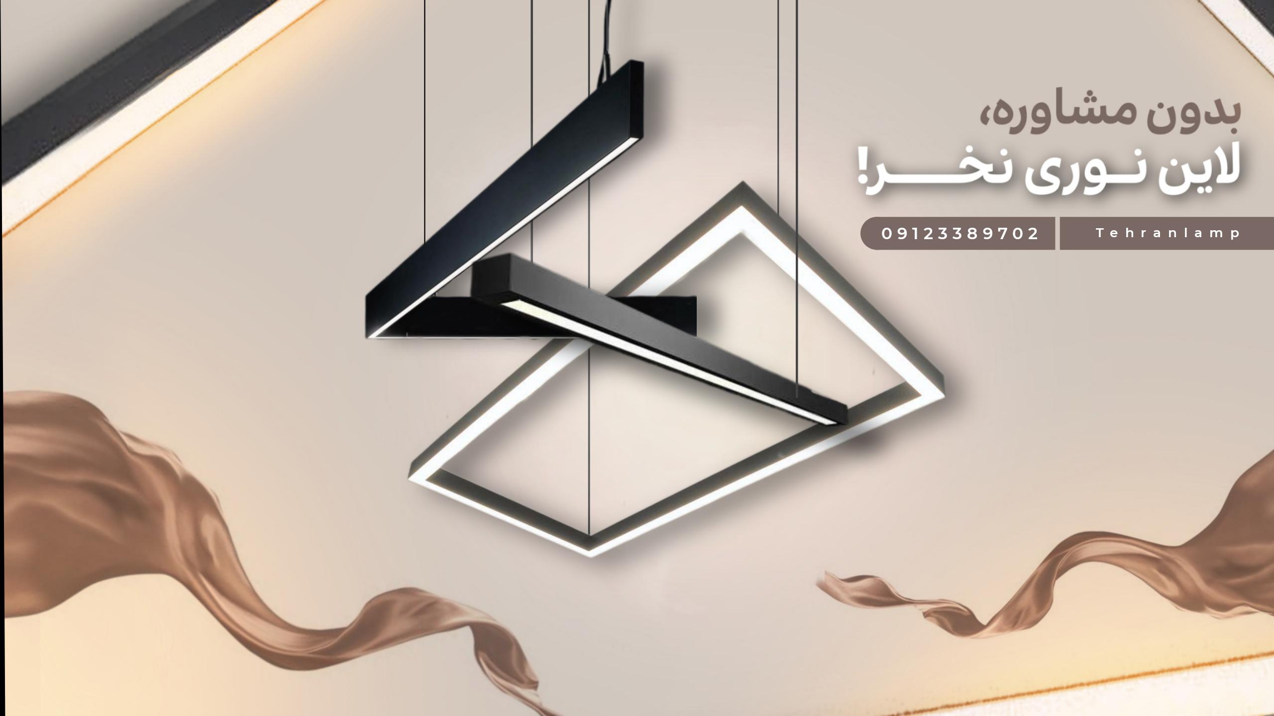 خرید لاین نوری
